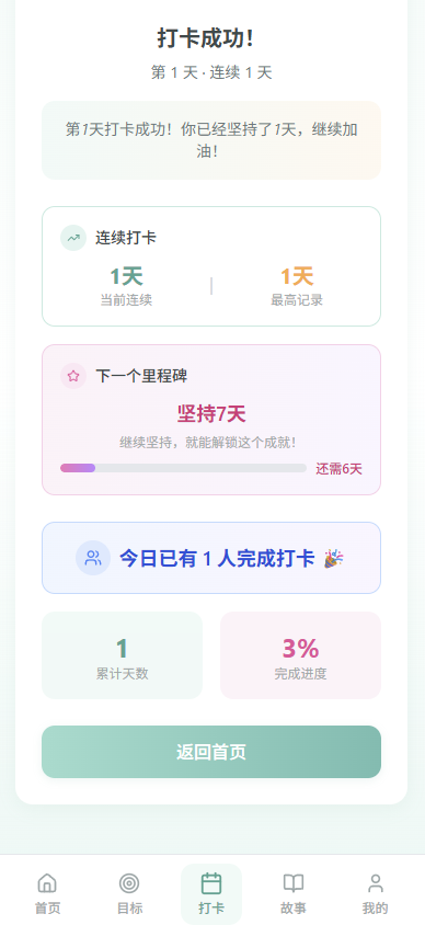 打卡成功