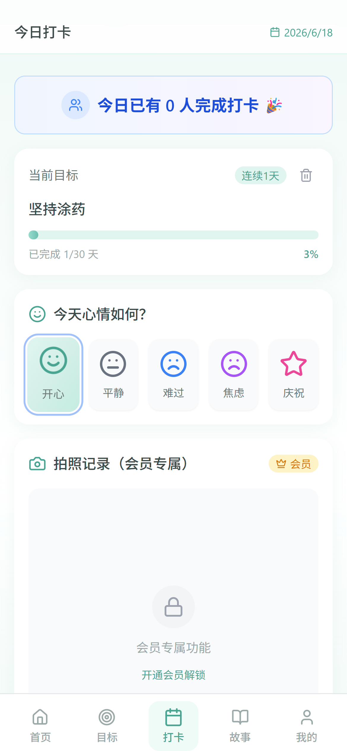打卡功能