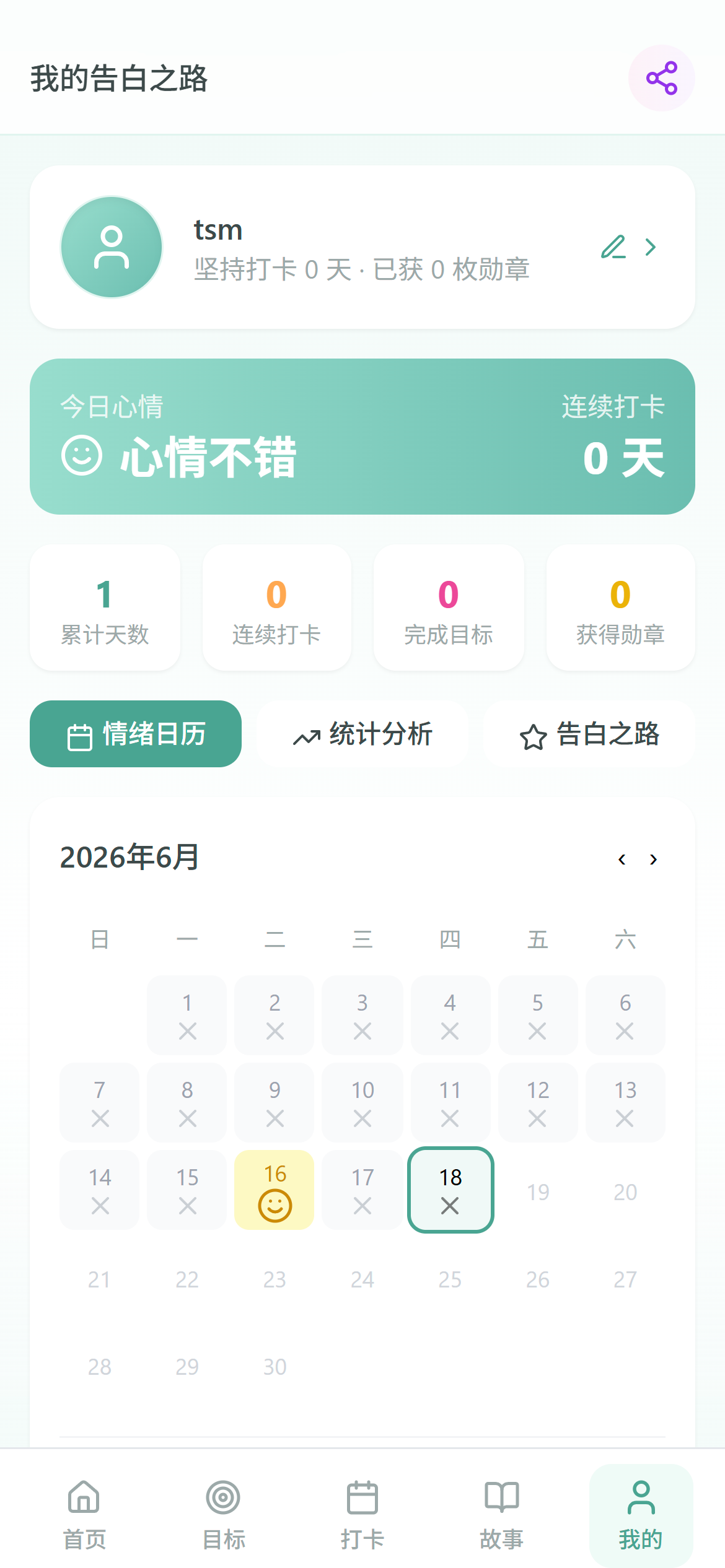 情绪日历