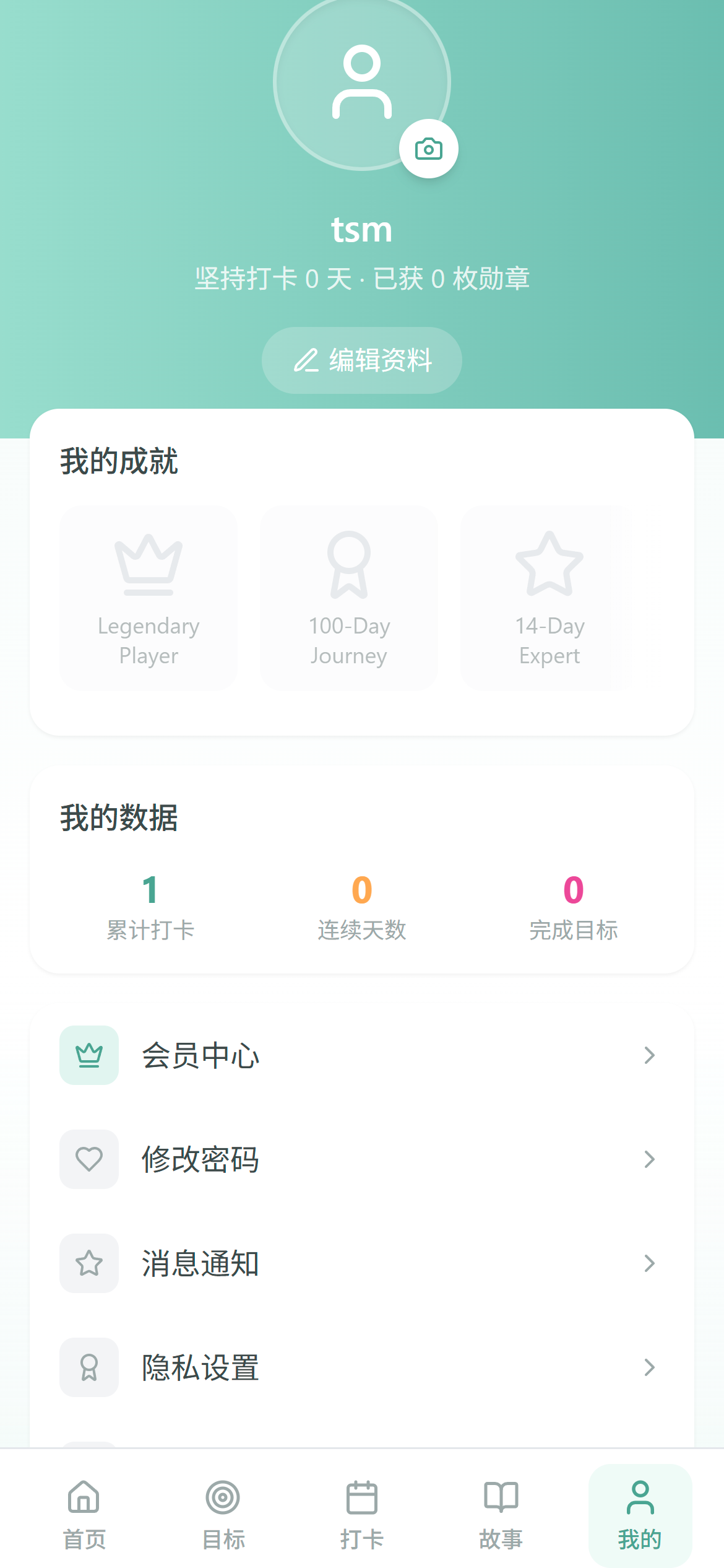 个人中心