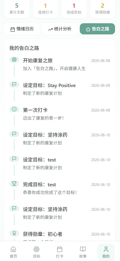 告白之路